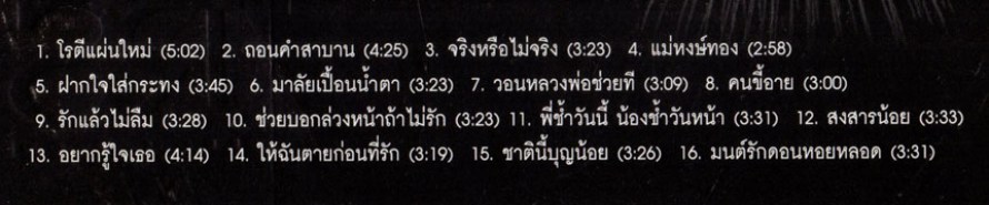 สันติ ดวงสว่าง ซุเปอร์สันติ แผ่นที่2 VCD1292-web2